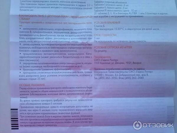 С какого дня пить противозачаточные. Контрацепция таблетки трирегол. Противозачаточные таблетки три-регол инструкция. Три НЕГОЛ противозачаточные таблетки. Три регол противозачаточные инструкция.