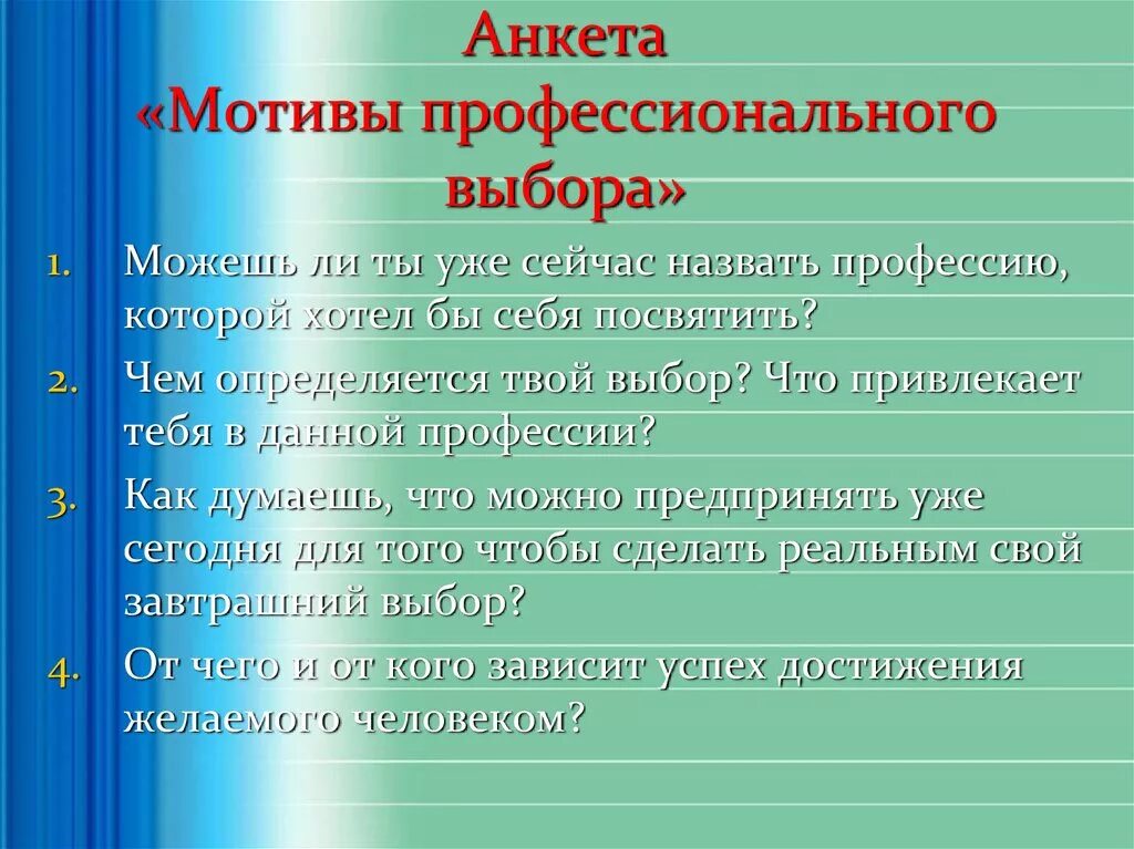 Тест на профориентацию для школьников 9. Анкета выбор профессии. Анкета по выбору профессии. Анкета по выбранной профессии. Анкета профессионального самоопределения.