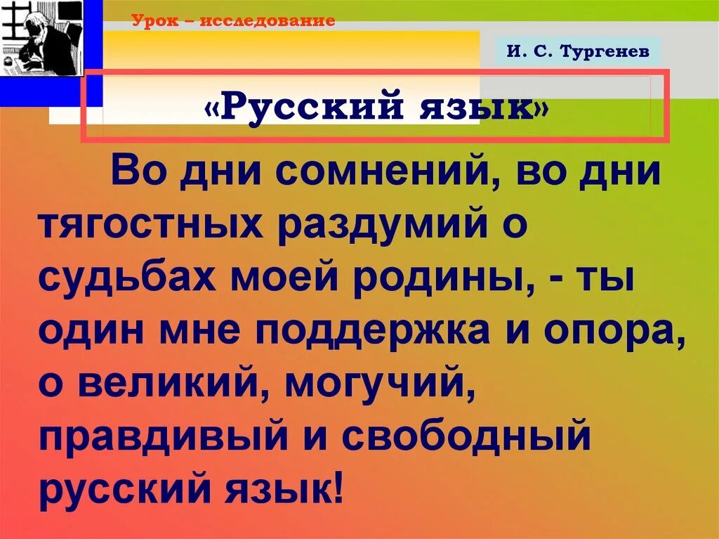 Язык стихотворений и с тургенева