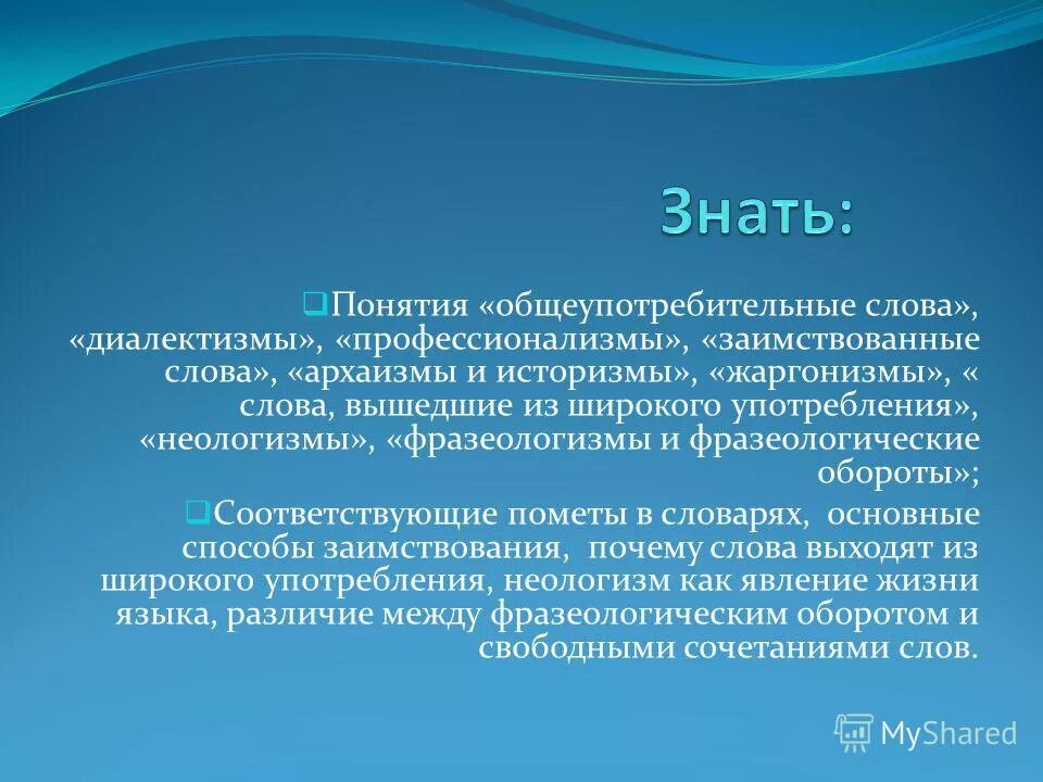 Дайте определение понятию архаизм приведите пример Историзмы в русском языке презентация