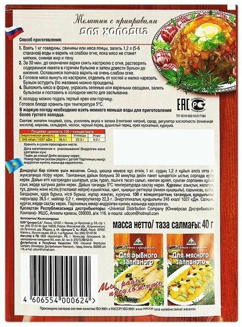 Приправа приправыч для холодца и зельца 15гр. A. Магия востока приправа для холодца. Приправы для холодца из свинины. Приправа для холодца трапеза.