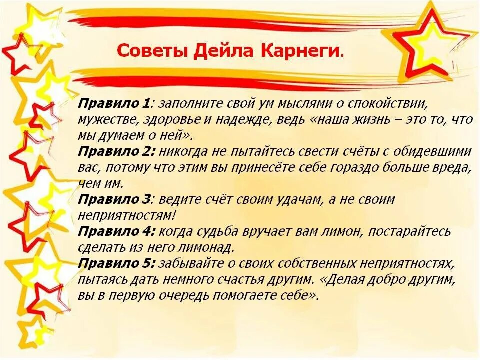 Дейл Карнеги советы. Прощение. Советы психолога Карнеги.