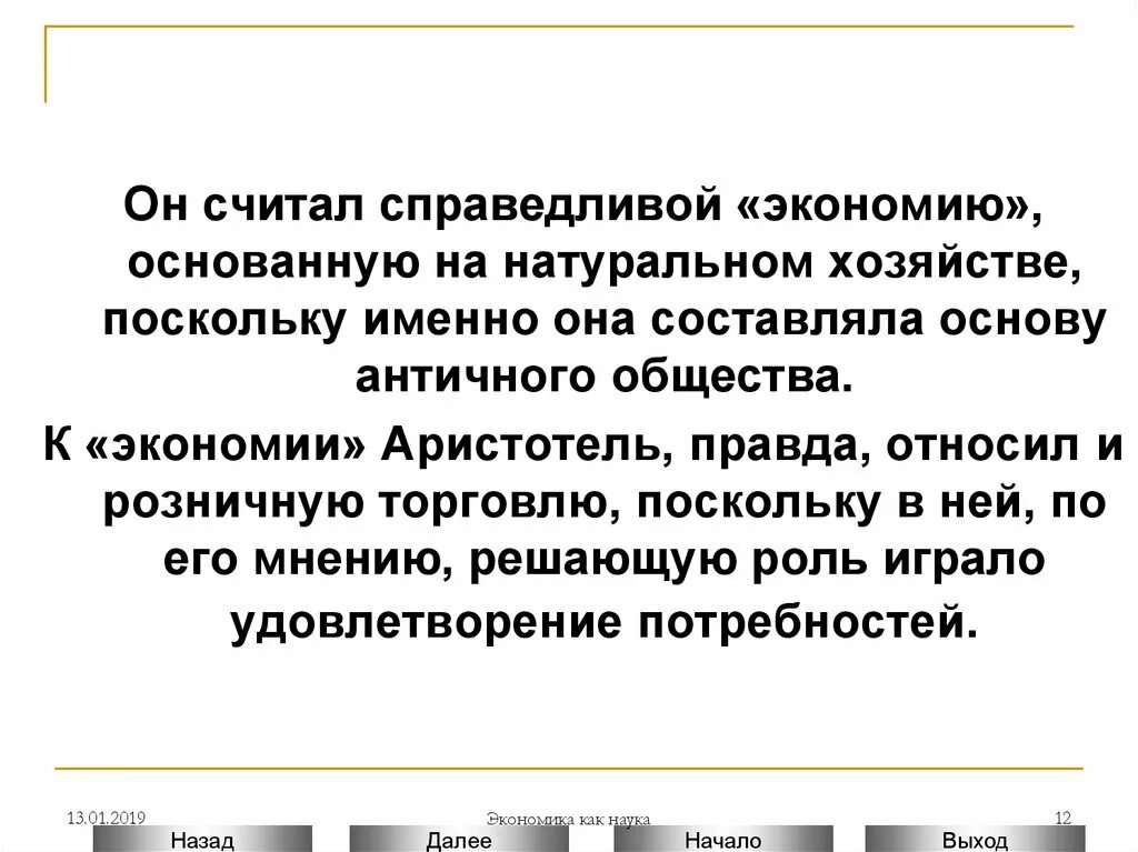 Поскольку именно в это время. Основано на натуральном хозяйстве и обмене. Теорию валют ции справедливо считать теории созданной. Цена считается Справедливой, если она.