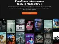 Кинопоиск подписка навсегда. Амедиатека подписка. кинопоиск амедиатека подписка. кинопоиск подписка.