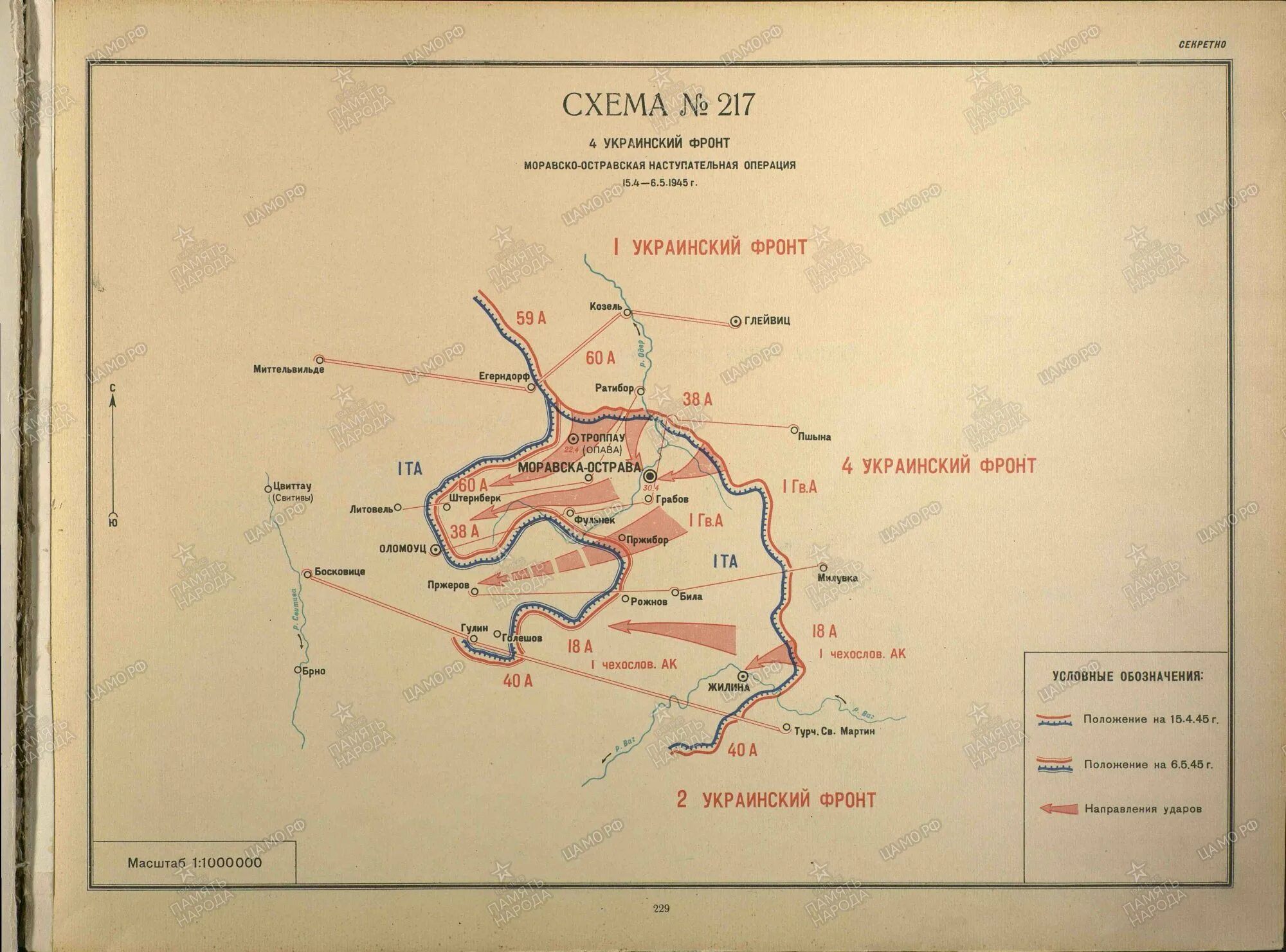 Моравско-Остравская наступательная операция 1945 года. Моравско Остравская операция. Моравска-Остравская наступательная операция. 1-Й украинский фронт карта боевой путь.