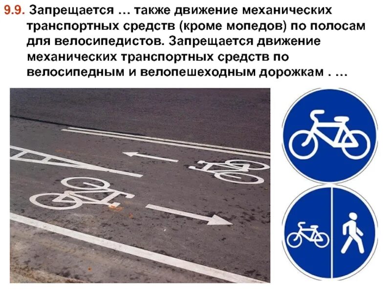 По полосе для велосипедистов могут ехать. 9. расположение транспортных средств на проезжей части. полоса для велосипедистов движение мопедов. велосипедная дорожка и полоса для пешеходов. мопед на полосе для велосипедистов.