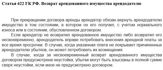 Возврат арендованного имущества арендодателю. Договор аренды порча имущества. Договор о порче имущества. Договор аренды возврат имущества. Статья не возвращают деньги