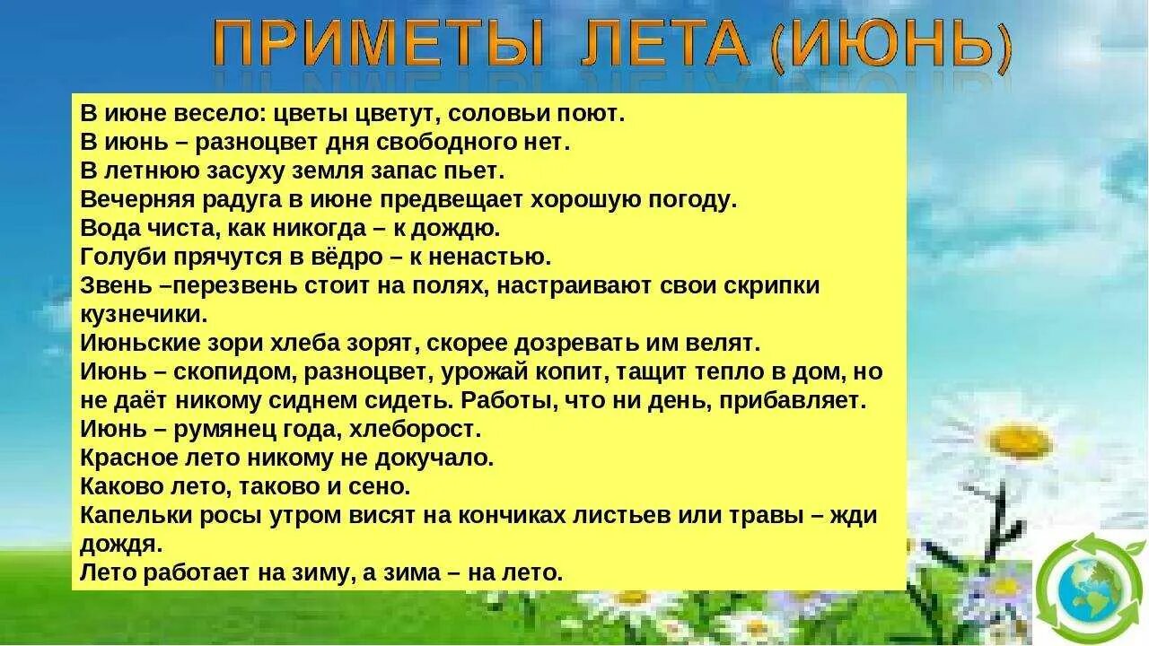 Народные приметы каким будет лето. Народные приметы на июнь. Летние народные приметы. Приметы про лето. Приметы лета.