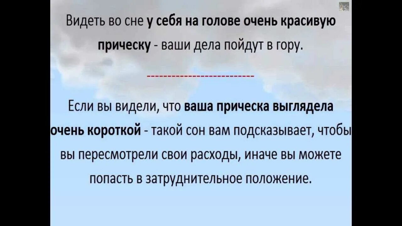 Анекдоты про салоны красоты и женщин. Сон меня подстригли коротко. Сон меня подстригли коротко. Волосы во сне. Стричь волосы во сне к чему.