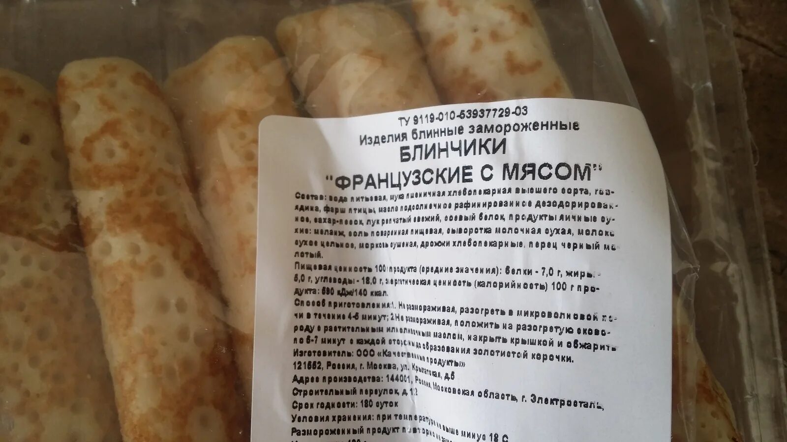 Ккал 1 блина. Блинчики с мясом покупные. блины с мясом калорийные?. блинчики с мясом калорийность 1 шт. калорийность одного блина с мясом.
