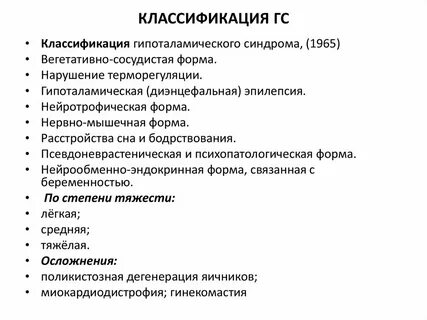 Классификация синдромов