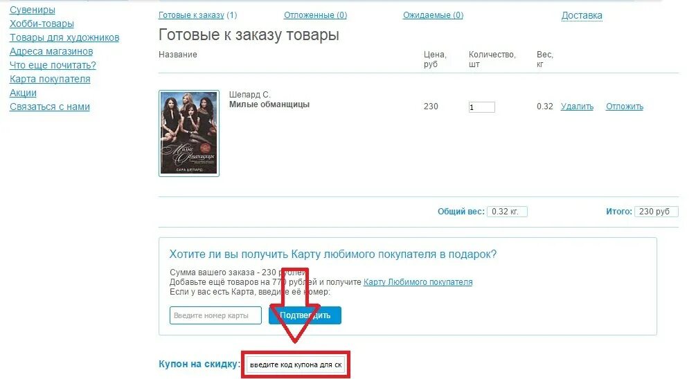 промокод читай город. купон читай город. купон читай город. промокод читай-город интернет-магазин. читай город код на скидку.