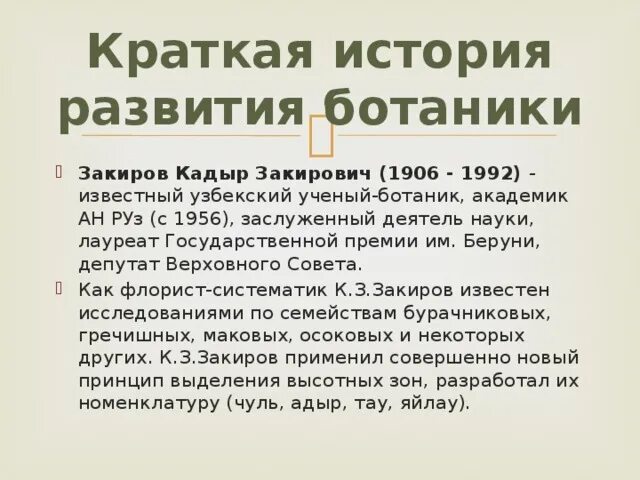 История развития ботаники. Этапы развития ботаники. Краткая история развития ботаники разделы ботаники. Основные этапы развития ботаники как науки. Значение в области какой ботанической науки