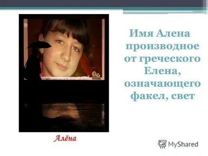 Производные имени