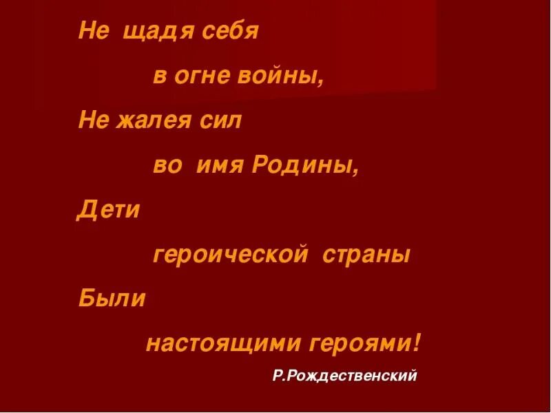 Стихотворение герои отечественной войны