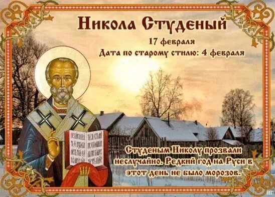 Церковный праздник сегодня 17 ноября 2025 года. Церковный праздник сегодня 17 ноября 2025 года