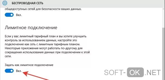 Значение интернет лимитное. Лимитное подключение к интернету что это. лимитное подключение к интернету как убрать. лимитное подключение на ноутбуке. как убрать лимитное подключение.