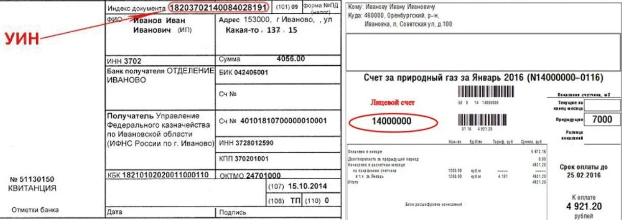 Что такое УИН В квитанции на оплату налога. УИН на квитанции ЖКХ. УИН МВД госпошлина. УИН платежа в платежке. Найти оплаченную квитанцию