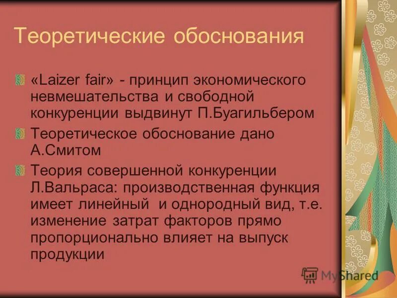 Основным принципом fair play является