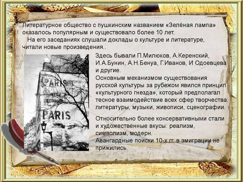 Волны русской эмиграции в литературе. Волны русской эмиграции в литературе. Образы города в русской литературе. Образ петербурга в романе. Городской текс определение по топорову.