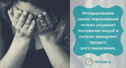 Как пережить переживание