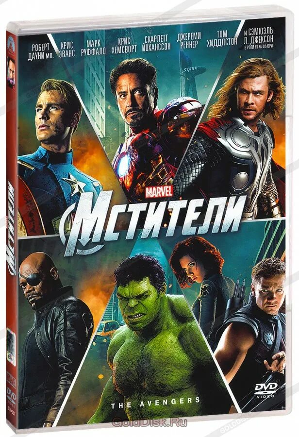 Диск марвел. Мстители двд диск. Мстители (DVD). Avengers обложка диска. Марвел диски с фильмами.