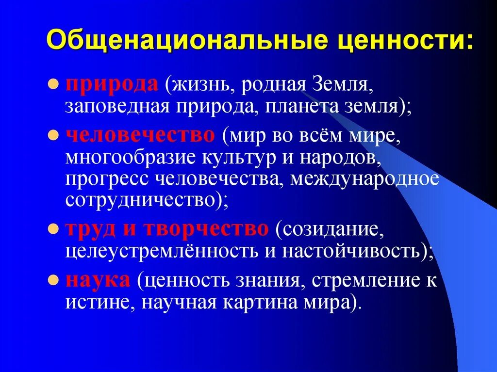 Обоснуйте необходимость общенациональных ценностей для стабильности государства