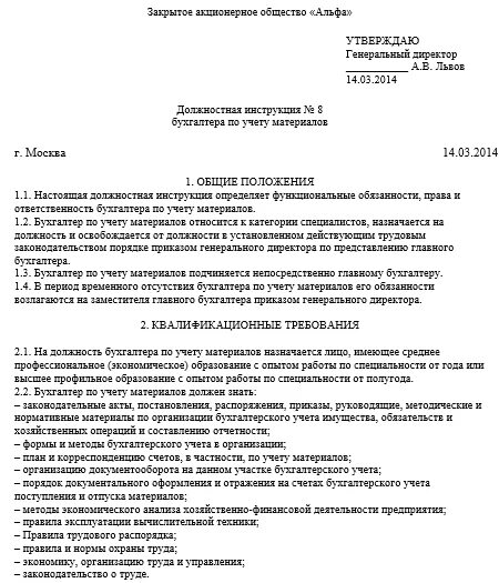 Пример обязанностей бухгалтера. Должностные инструкции работников бухгалтерии. Бухгалтер отдела по учету материальных ценностей. Специалист по учету ТМЦ должностная инструкция. Должностная инструкция бухгалтера товарно материальных ценностей.