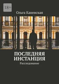После дня инстанция