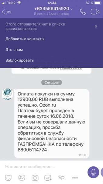 Перевод от неизвестного отправителя. Rzwi-82189453 сообщение пришло. Пришла смс покупка Veles 600₽.