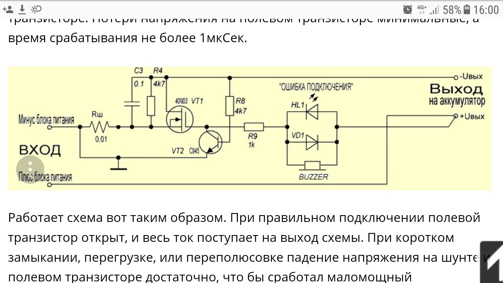 Защита от кз на полевом транзисторе схема Ограничение предельного тока через коллекторный двигатель Аппаратная платформа A