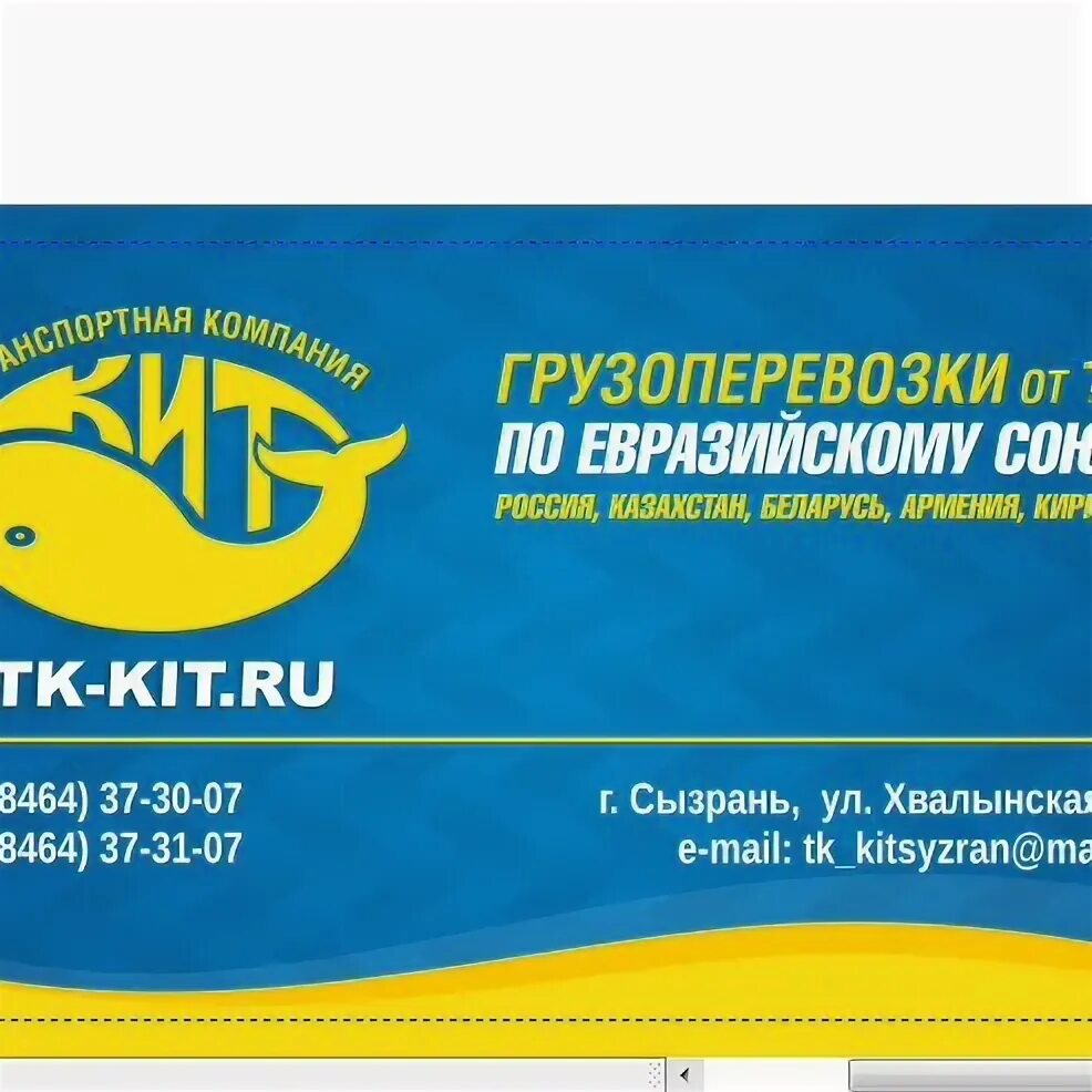 Кит ульяновск транспортная. Компания кит. Кит ТК транспортная компания. Кит транспортная компания логотип. Логотип кит компания.