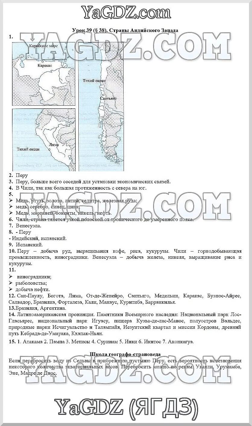 Географ страновед. География 7 класс Душина стр 22 школа географа страноведа. Школа географа 7 класс. Гдз по географии седьмой класс школа географа страноведа Душина. Гдз география Душина.