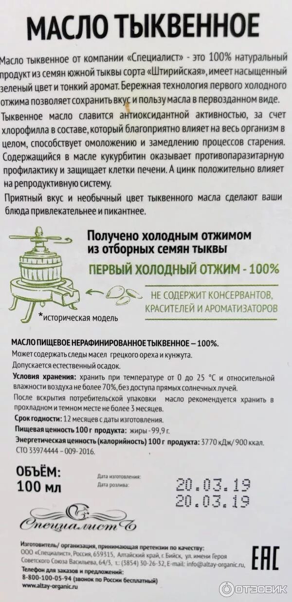 Как правильно пить тыквенное масло. Как правильно пить тыквенное масло