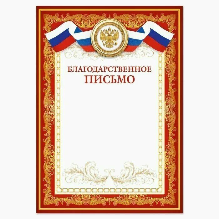 Образец подписи благодарственного письма