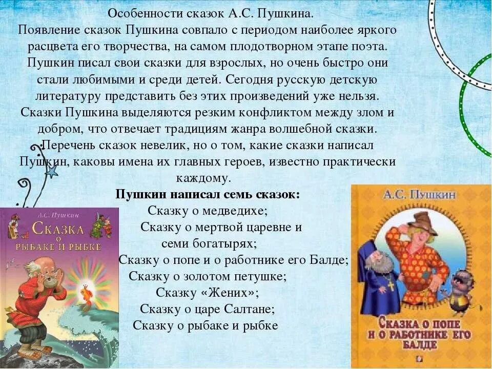 5 любимых произведений. Сказки Пушкина 3 класс. Рассказ рассказ про Пушкина. Короткие сказки Пушкина.