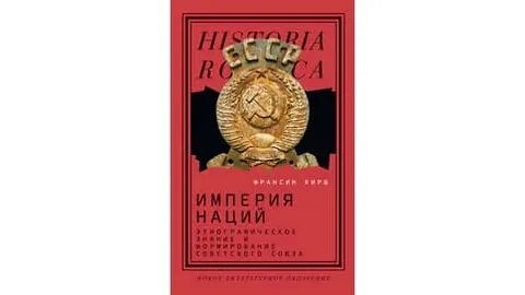 Империя наций