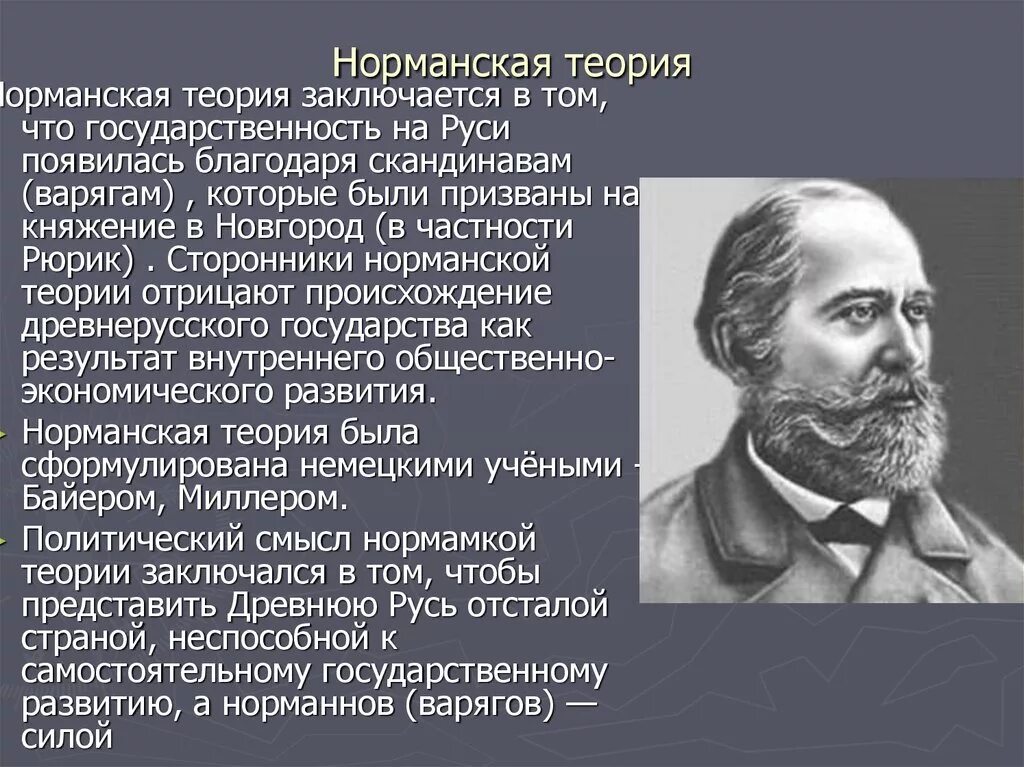 Отношение Соловьева к норманнской теории. Карамзин норманская теория. Карамзин о норманнской теории. Соловьев о норманнской теории.