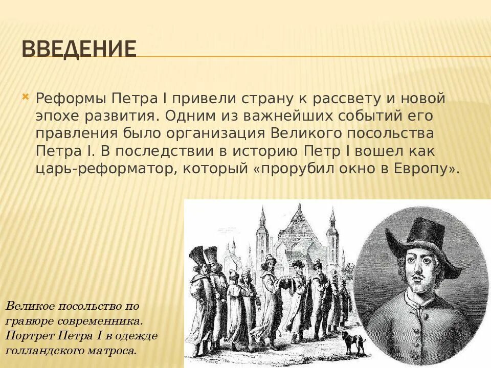 Великое посольство Петра 1 в Европу. Руководители Великого посольства при Петре 1.