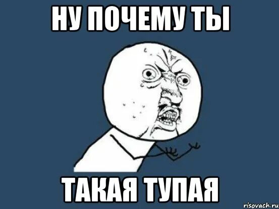 Мемы красотка. Ну ты попал мем. Киношные мемы. Нет мем сидит на стуле. Ну просто сидит.