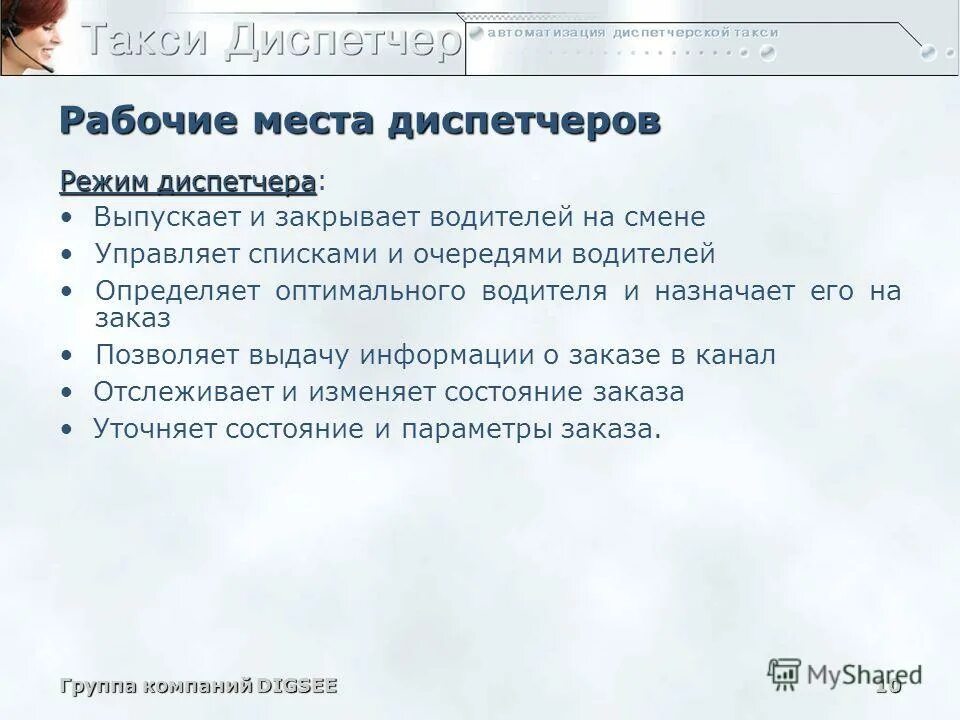 диспетчер должность. диспетчер это кратко. чем нужно руководствоваться при работе в компании. диспетчер должен. аварийно-диспетчерских служб в мкд.