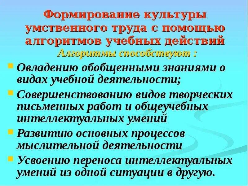 Культура формирует у человека. Воспитание культуры умственного труда. Принципы культуры умственного труда. Принципы формирования культуры умственного труда. Основные принципиальные положения культуры умственного труда.