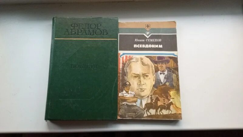 Семенов псевдоним. Юлиан семенов книги. Ю с семенов писатель. "противостояние". Вождь краснокожих.