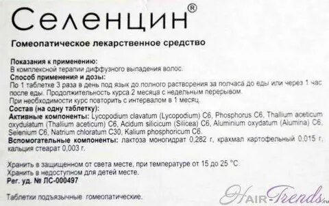 Селенцин от выпадения волос состав