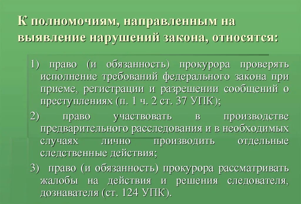 Нарушение федерального законодательства прокуратура. Формы участия прокурора в уголовном процессе. Участие прокурора в рассмотрении судами уголовных дел. Пределы прокурорского надзора. Формы участия прокурора в рассмотрении уголовных дел.