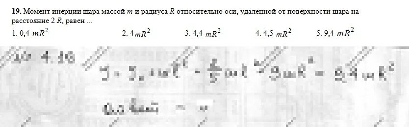 Шар радиусом r и массой m. Момент инерции шара массой m и радиусом r относительно оси удаленной. момент инерции шара массой m и радиусом r равен. момент инерции шара равен. момент инерции шара вывод.