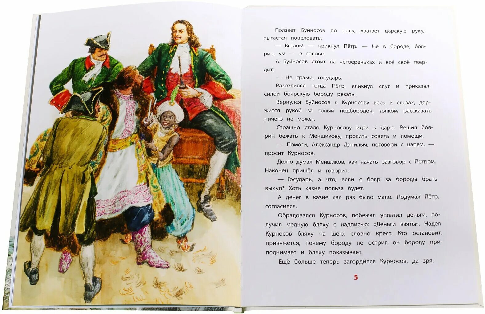 Большой человек произведение. Рассказы о Петре Великом книга. Алексеев рассказы о Петре 1. Книги о Петре 1 для детей.