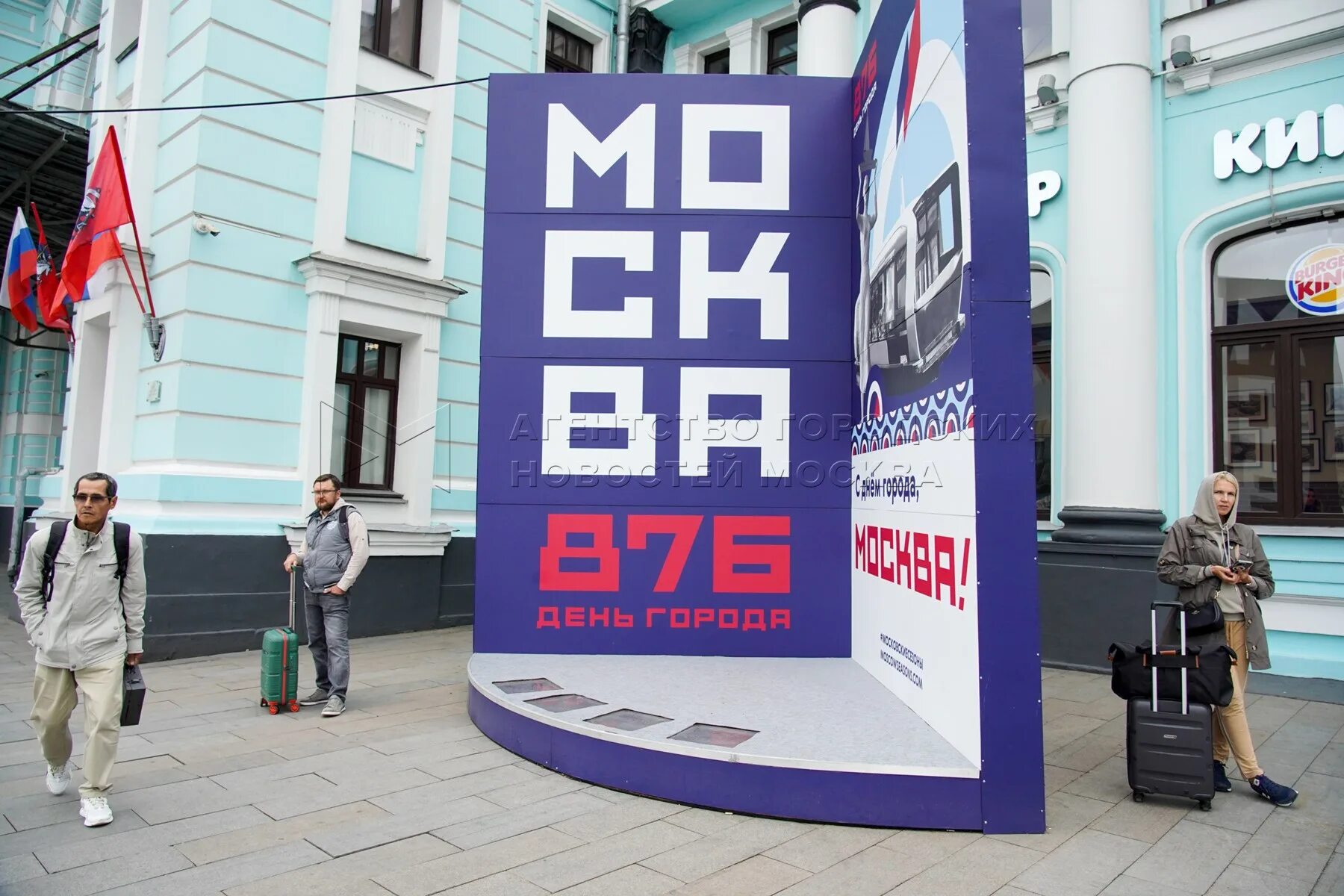 Москва 876 лет. Москве 876. Поздравление москве. 876 день города москва. День города москва 865.