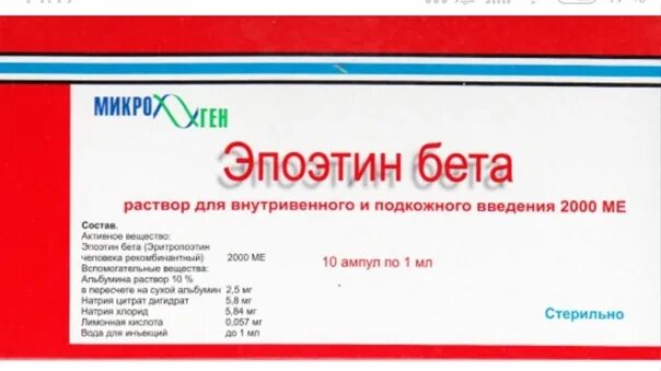 Эритропоэтин альфа инструкция по применению. Эпоэтин бета 100 мкг. эпоэтин альфа 2000 названия. эпоэтин бета 2000 ме. эпоэтин альфа 4000.