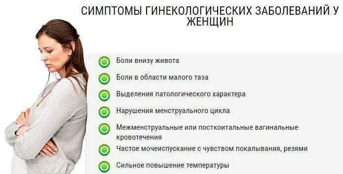Признаки что бывший хочет. Гинекологические заболевания. Признаки гинекологических заболеваний. Симптомы женских заболеваний.